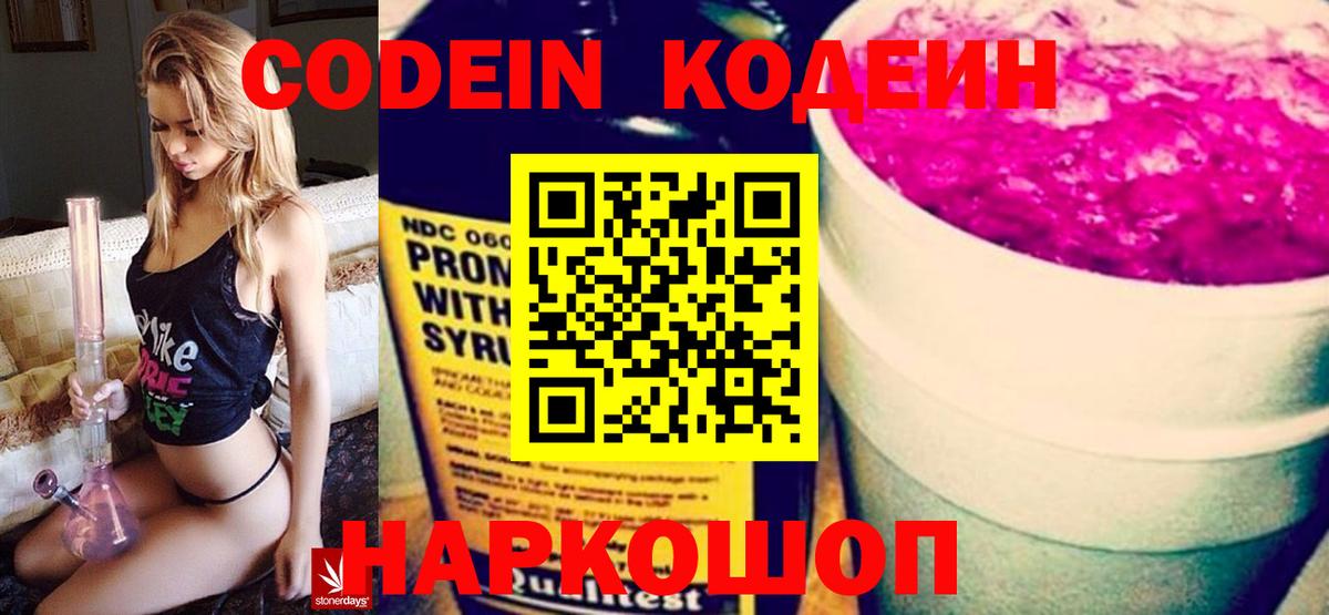 Кодеин напиток Lean (лин)  Кодеин Purple Drank  Южноуральск 