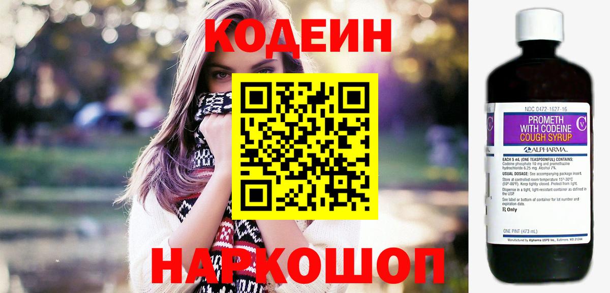 Codein напиток Lean (лин)  Вход с VPN  Южноуральск 