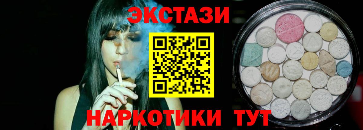 ЭКСТАЗИ MDMA Южноуральск