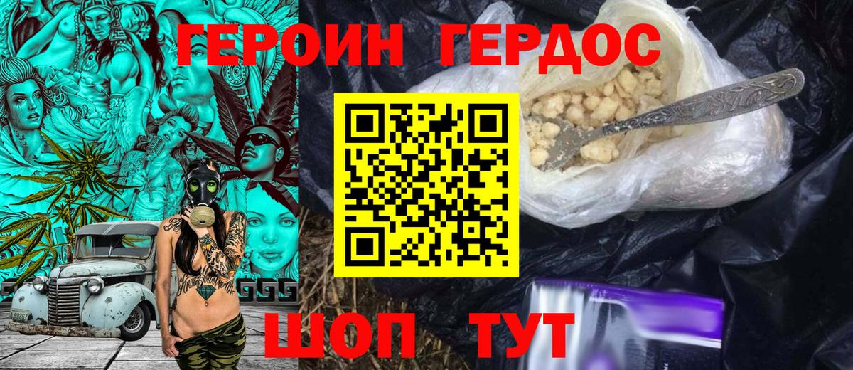 Героин герыч  Южноуральск 