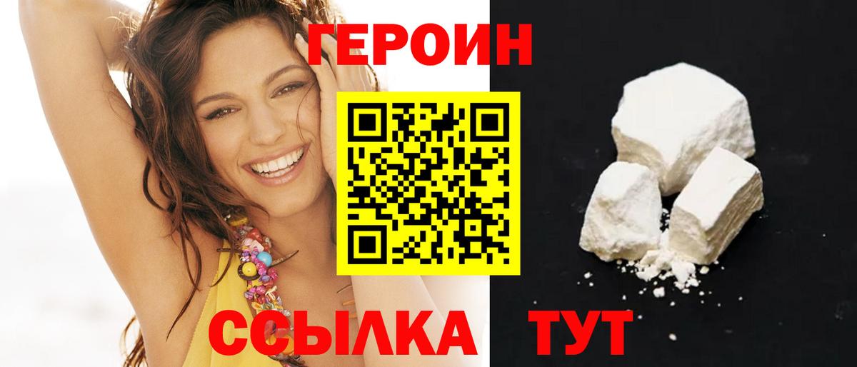 Героин белый Южноуральск