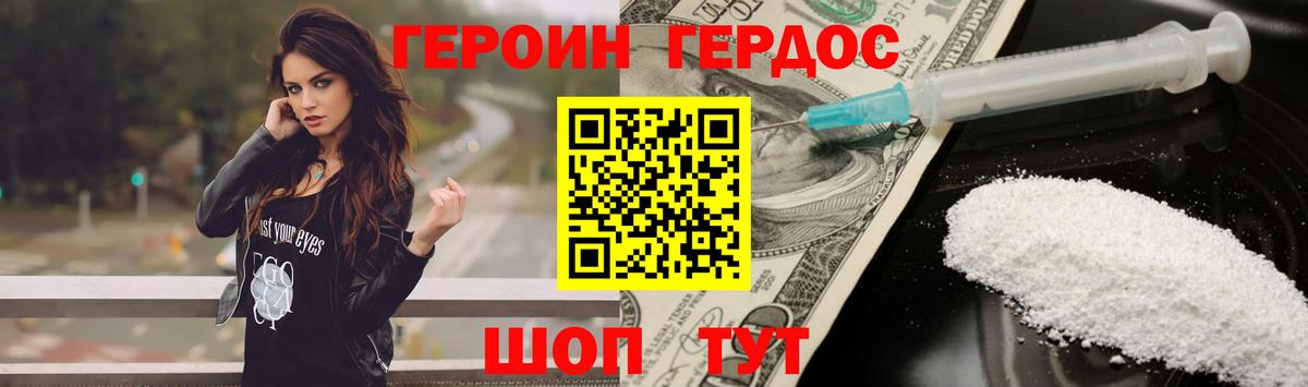 Героин хмурый Южноуральск