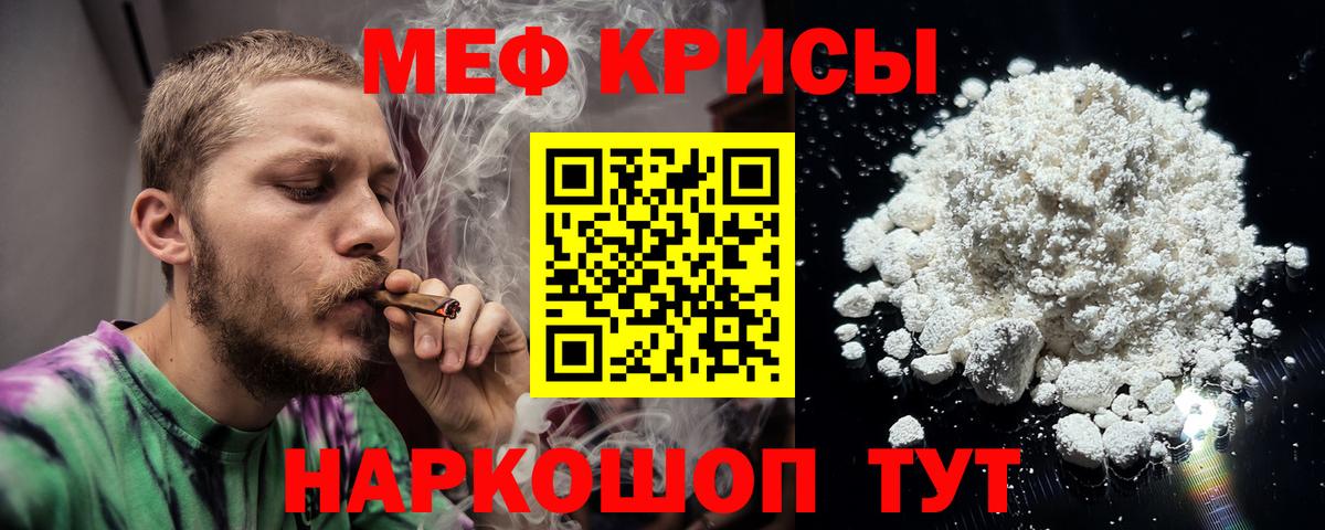 Меф кристаллы Южноуральск