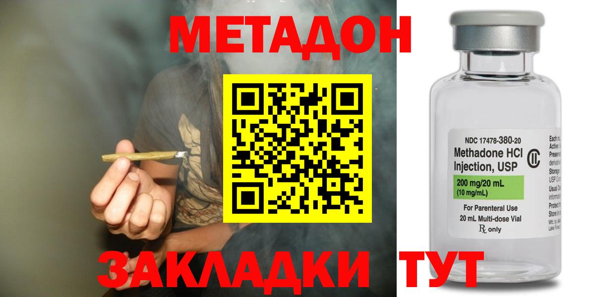 МЕТАДОН мёд  Метадон methadone  Южноуральск 