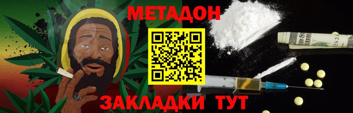 МЕТАДОН кристалл Южноуральск