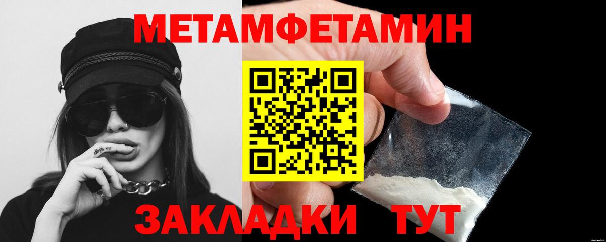Метамфетамин пудра Южноуральск