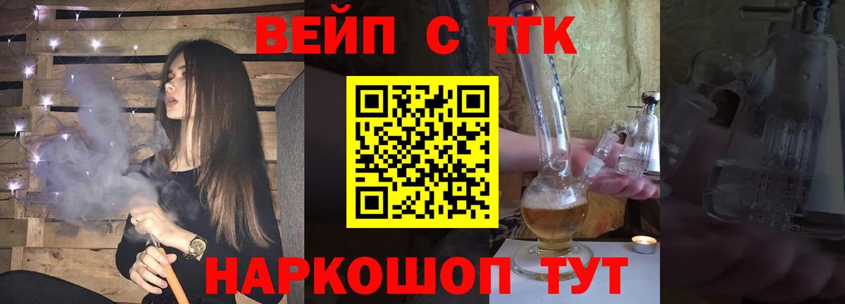 ТГК вейп с тгк Южноуральск